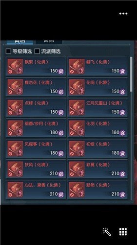 逆水寒技能化境_逆水寒绝技进阶化境需要的残叶