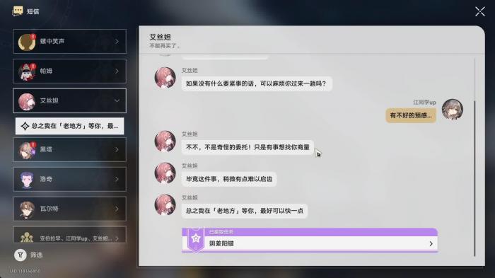 崩坏星穹铁道同行任务阴差阳错攻略1