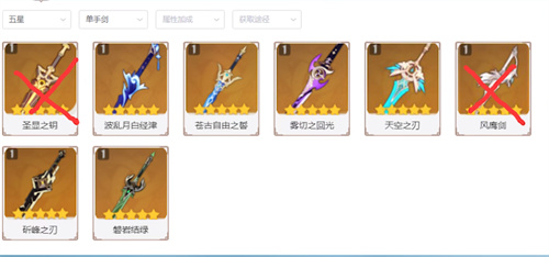原神艾尔海森五星武器怎么选1