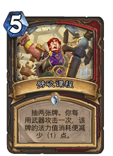 《炉石传说》通灵学园潜行者战士新卡劈砍课程介绍1