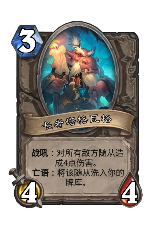 《炉石传说》暗影崛起达拉然大劫案宝藏强度排行2