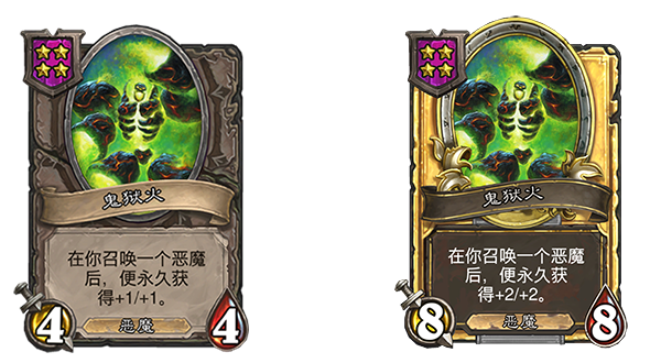 炉石传说酒馆战棋新随从鬼狱火_炉石传说酒馆战棋7星随从