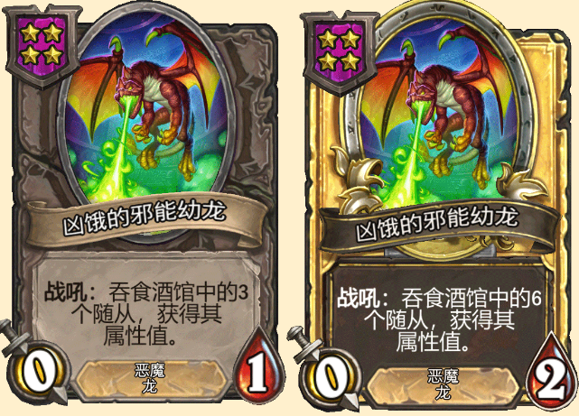 《炉石传说》酒馆战棋新随从凶恶的邪能幼龙介绍1