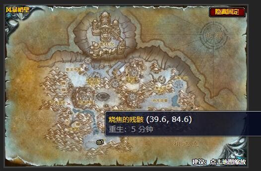 魔兽世界清理残骸任务怎么做3