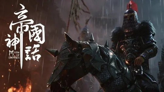 帝国神话马驹系统_帝国神话马驹系统有什么用