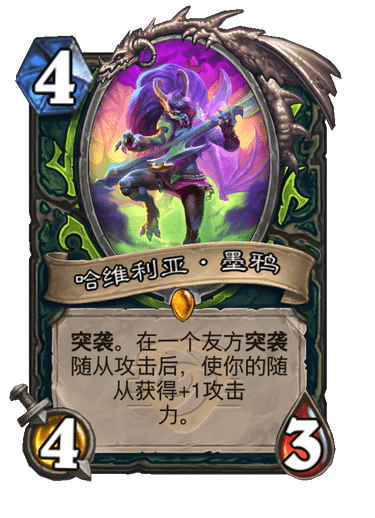 炉石传说哈维利亚墨鸦卡牌图鉴1