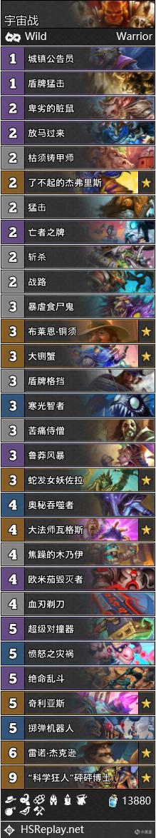 《炉石传说》宇宙战卡组推荐3