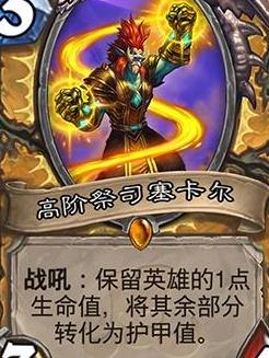 《炉石传说》拉斯塔哈最强新卡介绍3