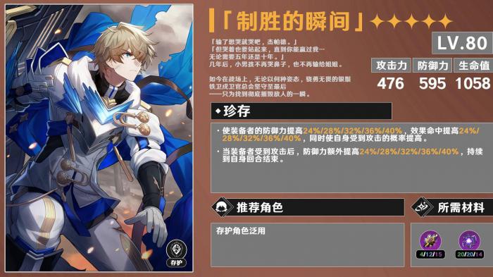 崩坏星穹铁道符玄光锥推荐3