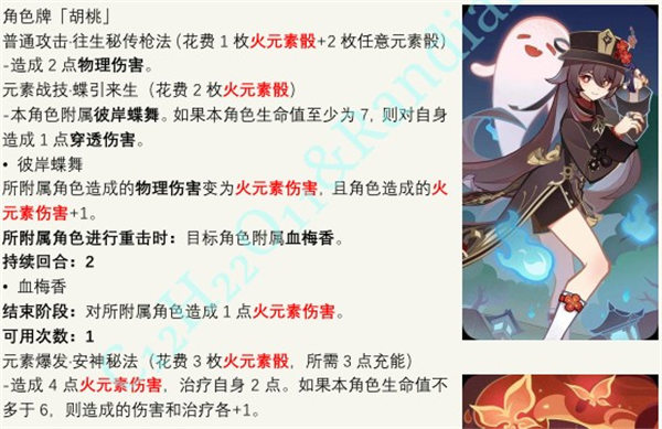 原神七圣召唤胡桃技能_原神胡桃是七星吗