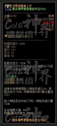 DNF神界破韧流装备选择1