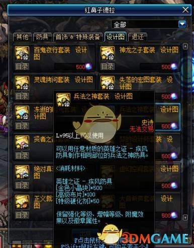 《DNF》职业平衡到来后如何养成角色3