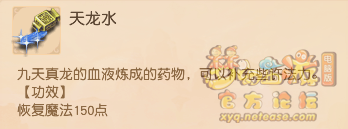 梦幻西游恢复魔法的药有哪些3