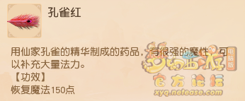 梦幻西游恢复魔法的药有哪些4