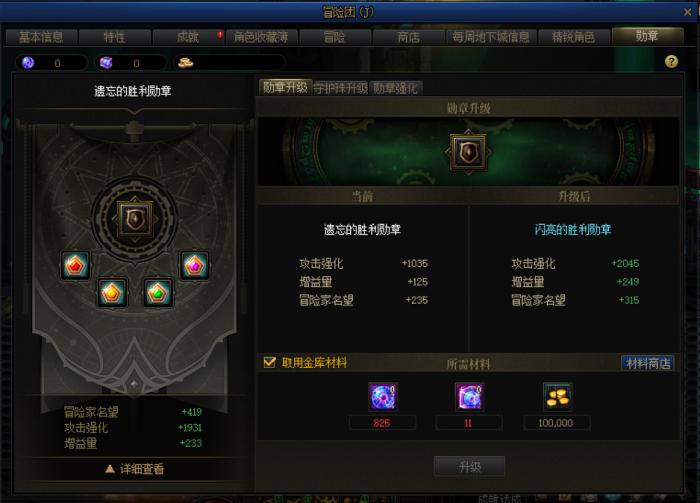 DNF新版勋章强化成功率一览1