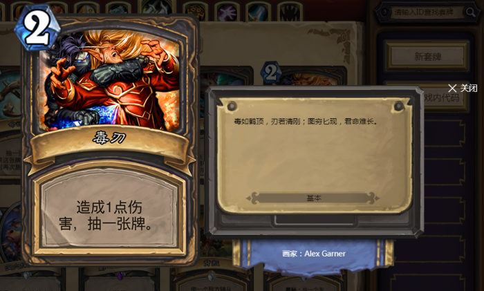 炉石传说盘点卡牌中的中国梗_炉石卡牌原型大揭秘