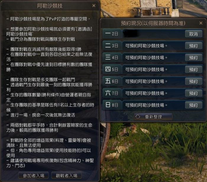 《黑色沙漠》阿勒沙竞技场玩法2