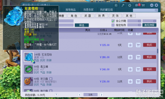 梦幻西游物理系灵饰搭配推荐8