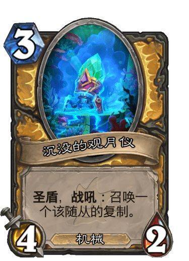 《炉石传说》艾萨拉的观月仪卡牌图鉴2