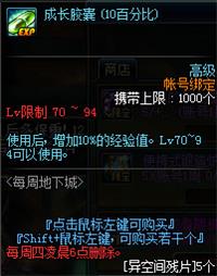 《DNF》扭曲世界的次元副本介绍22