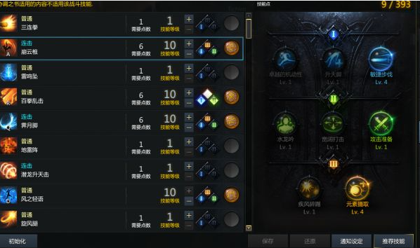 命运方舟格斗大师双奥义流加点分享1