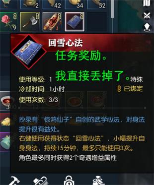 《逆水寒》人间惊鸿客奇遇攻略1