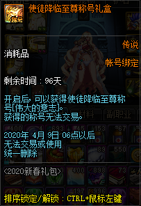 《DNF》使徒降临至尊称号礼盒介绍1