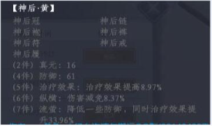 蜀山初章神后套装详细介绍1