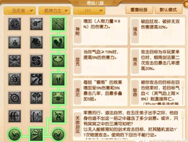 梦幻西游五庄观乾坤力士流派怎么玩1