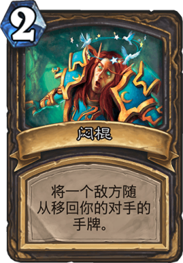 《炉石传说》砰砰计划蓝龙贼OTK卡组搭配18