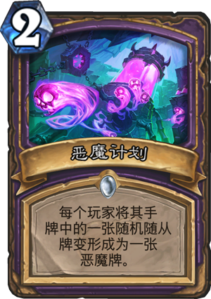 《炉石传说》砰砰计划蓝龙贼OTK卡组搭配25