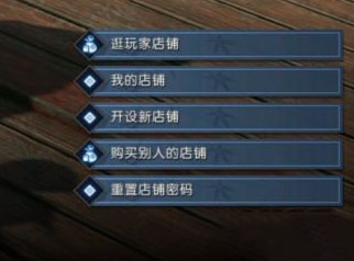 《逆水寒》店铺密码重置方法1