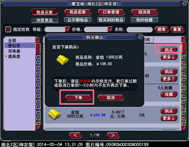 梦幻西游内置藏宝阁使用指南3