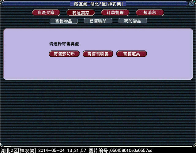 梦幻西游内置藏宝阁使用指南5