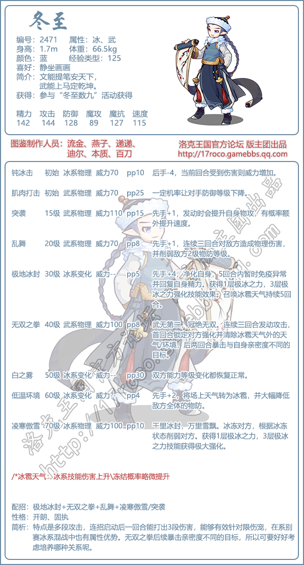 洛克王国冬至技能搭配_洛克王国冬至和立冬