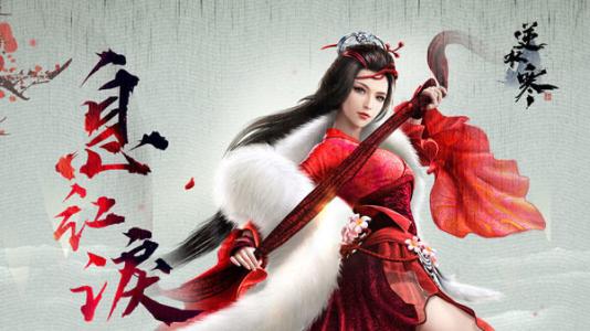 《逆水寒》全职业所需属性盘点1