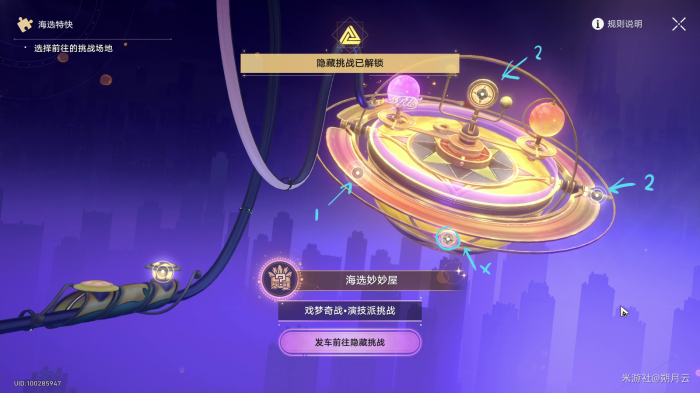 崩坏星穹铁道戏梦奇站任务攻略1