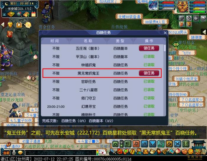 梦幻西游鬼王任务攻略4