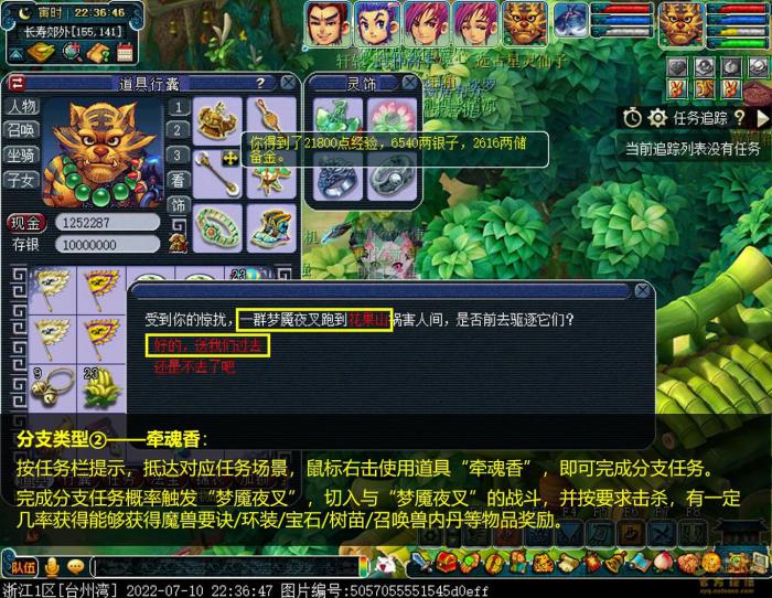 梦幻西游鬼王任务攻略18