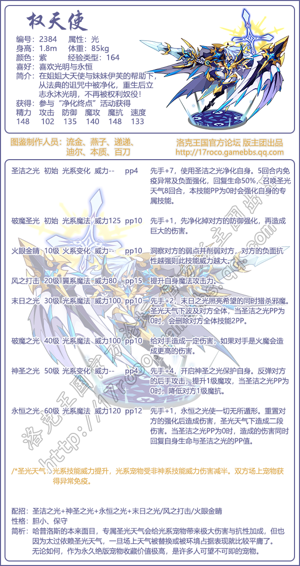 洛克王国权天使技能表1