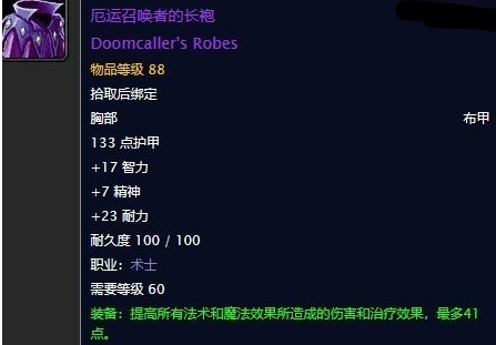 魔兽世界怀旧服厄运召唤者的长袍任务_魔兽世界怀旧服厄运召唤者的长袍任务在哪