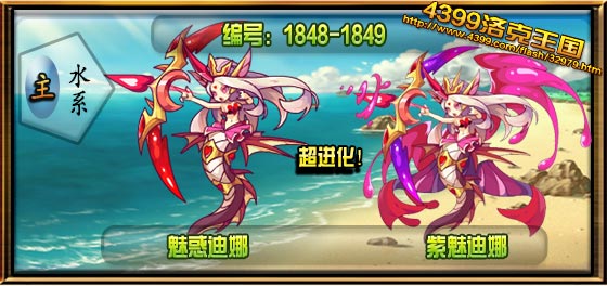 洛克王国紫魅迪娜性格推荐1