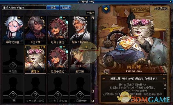 DNF人物词典系统解锁_dnf人物词典内容