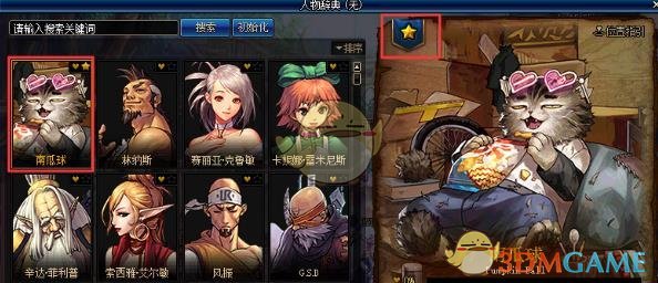 《DNF》人物词典系统解锁攻略2