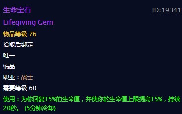 《魔兽世界》生命宝石饰品介绍2