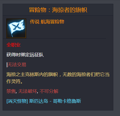 命运方舟冒险物海掠者的旗帜在哪儿_命运方舟冒险物支石陵在哪里