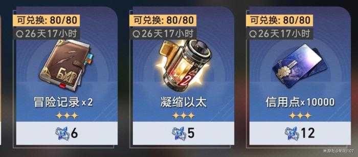 崩坏星穹铁道余烬商店材料购买指南8