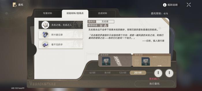 崩坏星穹铁道余烬商店材料购买指南11