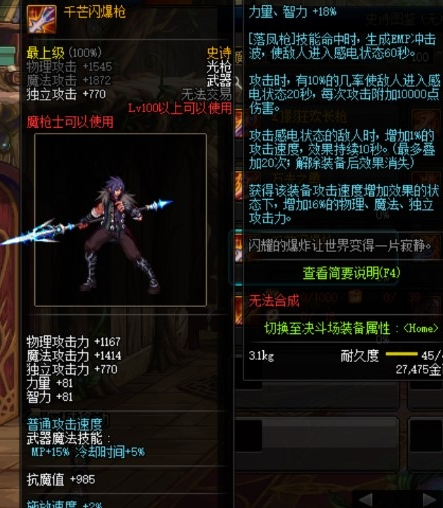 《DNF》千芒闪爆枪获得方法2