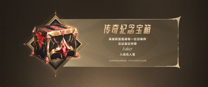 英雄联盟名人堂faker皮肤多少钱2